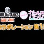 【東京ゲームショウ2013】実物大戦車も登場！「World of Tanks×ガールズ＆パンツァー」コラボ宣言記者会見