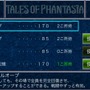 無料でエンディングまでプレイできる！iOS版『テイルズ オブ ファンタジア』配信開始、OVAも期間限定無料配信中
