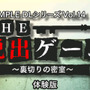 『@SIMPLE DLシリーズ Vol.14 THE 脱出ゲーム ～裏切りの密室～』体験版タイトル画面