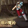 『聖闘士星矢 ブレイブ・ソルジャーズ』最新PV公開