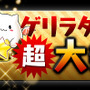 「ゲリラダンジョン」でも「たまドラ」に会えるかも！