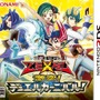 ト『遊戯王ZEXAL 激突! デュエルカーニバル!』パッケージ