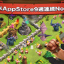 『Clash of Clans』