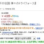 Amazonポイントの対象商品がゲームにまで ― 『ゼルダの伝説 神々のトライフォース2』の付与率は10%