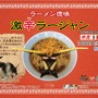 ラーメン徳味 「激辛（こう）ラージャン」