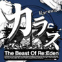 『Karous-The Beast of Re:Eden-』タイトル画面