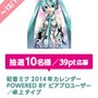 その結果は当然? それとも驚き?「初音ミク×Tカード」を申し込んだ男女比は5.5:4.5 ─ 女性で最もカード発行が多かったのは13歳