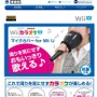「マイクカバー for Wii U」紹介ページ