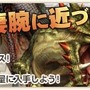 『モンスターハンター フロンティアＧ』11大イベント「メゼポルタ迎春祭」開催決定