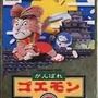 『がんばれゴエモン2』ファミコン版パッケージ