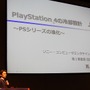 静音性と冷却性を両立したPlayStation 4　本体設計者が語る改善の歴史