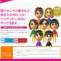 「関ジャニ∞の似顔絵キャラクターMii」特設ページショット