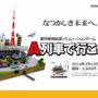 更なる進化を遂げた3DS『A列車で行こう 3D』のプロモーションムービーが公開