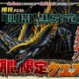 期間限定クエスト