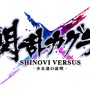 3DS『閃乱カグラ Burst』＆PS Vita『閃乱カグラ SHINOVI VERSUS』がベスト版になって再登場