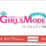 【Nintendo Direct】『わがままファッション GIRLS MODE よくばり宣言! バージョンアップ版』を発表 ― 5コンテンツを新たに追加