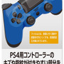 【PS4発売特集】発売直前！その商品、本当に買い？サイバーガジェットの周辺機器を完全紹介 ― 編集部員が本音でレビュー