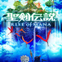 『聖剣』最新作はスマホ向けの3D ACT!『聖剣伝説 RISE of MANA』の実態を画像と映像で
