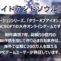 最新情報から悠木さんのヒールの秘密まで！『ブレイドアンドソウル』製作発表会レポート ─ 中国基準では厳しい露出度、日本では果たして？