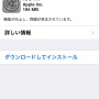 「iOS 7.1」のソフトウェアアップデート画面