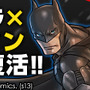 『バットマン』コラボ第2弾