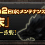 『MHFG』穿龍棍・フォロクルル・花畑の続報 ― さらに、極限征伐戦の新展開も