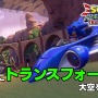 『ソニック＆オールスターレーシング TRANSFORMED』陸・海・空におよぶレース展開を最新PVでチェック