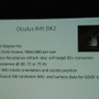 【GDC 2014】最新開発キット「DK2」と、「タイムワープ」で遅延対策に挑むオキュラスリフト