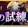 ボス討伐イベント「属性の試練　seasonII」バナー