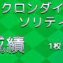 2種類のソリティアを収録した『＠SIMPLE DLシリーズ　Vol.25　THE ソリティア　～クロンダイク・スパイダー～』3DSで配信