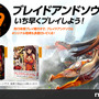 PC向けMMORPG『ブレイドアンドソウル』先行体験特典も付くパッケージ版の情報が明らかに