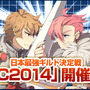2014年の日本最強ギルドを決める「RJC2014」がやってくる！