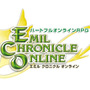 ハートフルオンラインRPG『エミル・クロニクル・オンライン』ロゴ