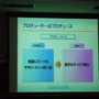 【CEDEC 2008】「プロデューサーをプロデュース」名プロデューサー岡本吉起氏の明かす仕事術