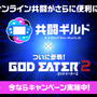 GOD EATER 2対応記念追加して欲しいボイススタンプ緊急大募集