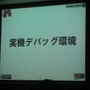 【CEDEC2008】『ソニックワールドアドベンチャー』の開発現場から