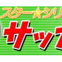 『スター★シリーズ：サッカー3D』タイトルロゴ