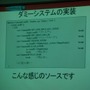 【CEDEC 2008】Flashを用いてゲームUIを開発する―次世代機ならてではの開発手法