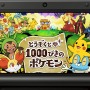 無料ゲーム『とうぞくと1000びきのポケモン』映画や『X・Y』との連動要素が明らかに！なんとマスターボールが…