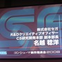 【SEGAコンシューマ新作発表会2008秋】『龍が如く』『サカつくDS』にはサプライズゲスト(3)