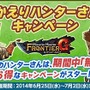 『MHF-Ｇ』7周年を記念する「Anniversary2014 フェスティバル」開催決定、数量限定のねんどろいども登場