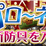 『MHF-Ｇ』7周年を記念する「Anniversary2014 フェスティバル」開催決定、数量限定のねんどろいども登場