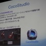 CocoStudio