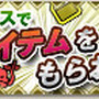 イベントハウスで便利アイテムをもらおう！