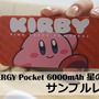 【読プレ】写真よりも…可愛いだと！？「ENERGY Pocket 6000mAh 星のカービィ」サンプルレポート