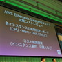 ガンホー、ミクシィ、クルーズらが語るクラウドの活用～「AWS Summit Tokyo 2014」レポート