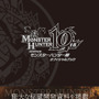 10周年記念 モンスターハンター展 オフィシャルブック