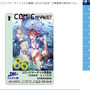 「コミックマーケット86」記念一日乗車券の発売スクリーンショット