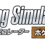 『Farming Simulator 14 -ポケット農園2-』タイトルロゴ