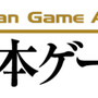 日本ゲーム大賞 2014 ロゴ